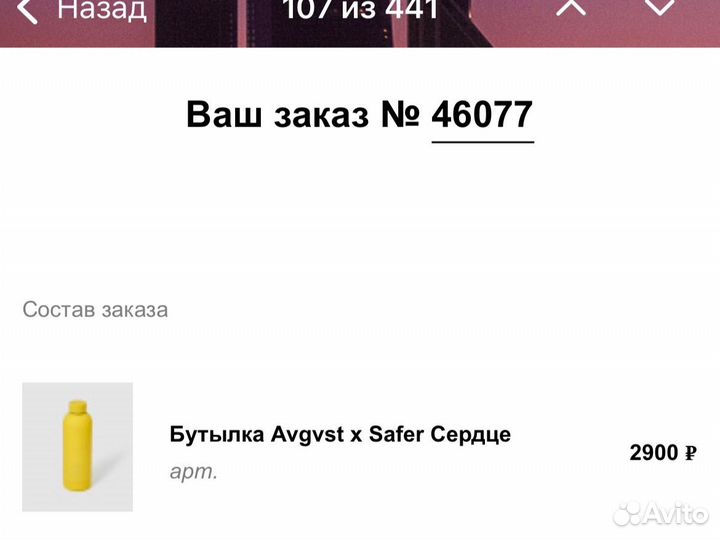 Термос бутылка avgust+safer