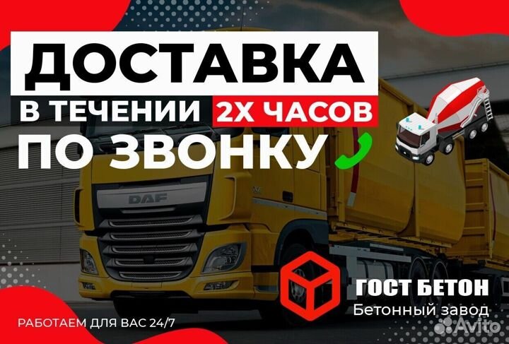 Бетон. Свой автопарк