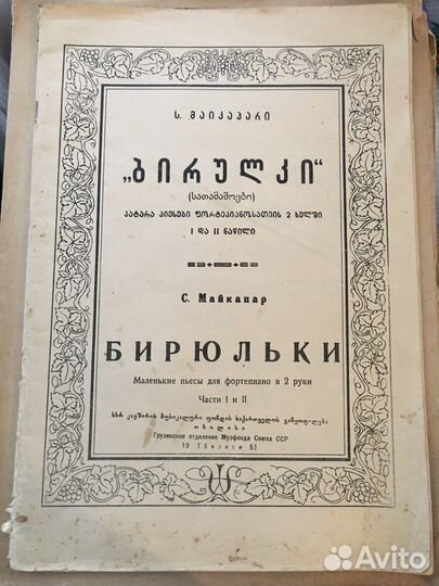 Старинные ноты (1854-1897 год)