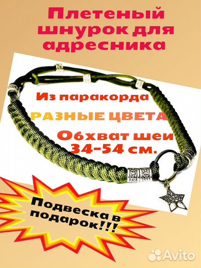 Шнурок для адресника для животных