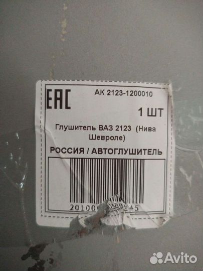 Глушитель основной ваз 2123 Нива Шевроле