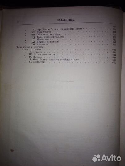Том 1 из собрания сочинений Ф.М.Достоевского