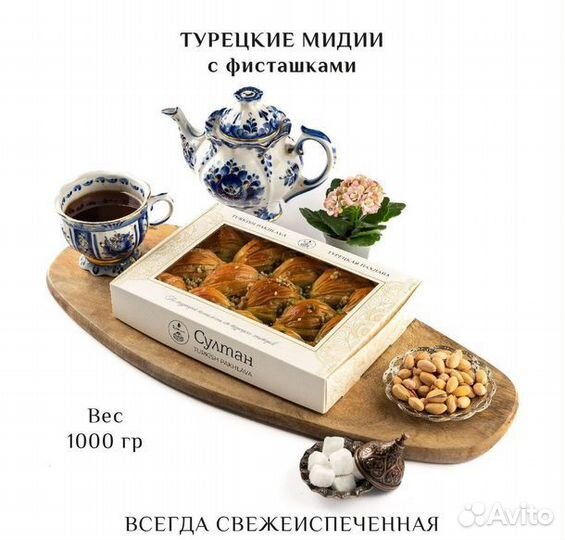 Турецкая пахлава 