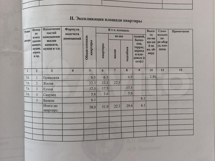 2-к. квартира, 58,2 м², 7/10 эт.