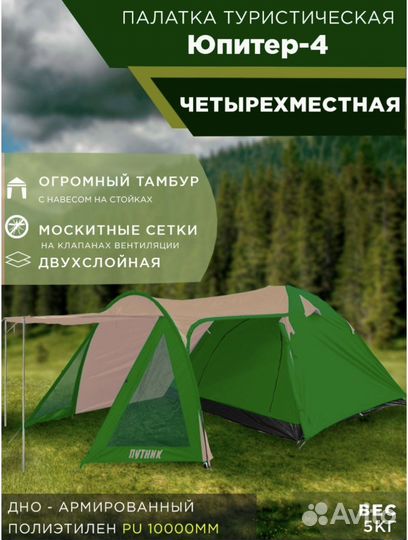 Кемпинговая палатка Юпитер-4