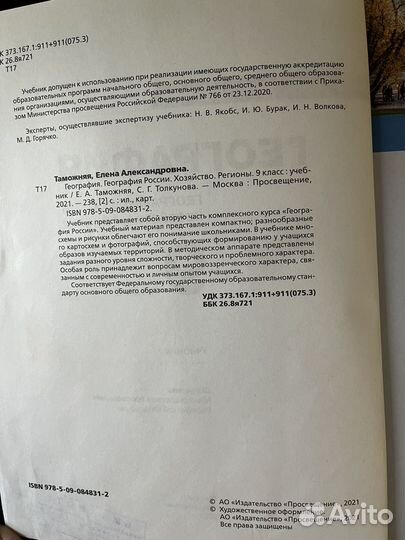 Учебник по Географии 9 класс Е.А.Таможняя