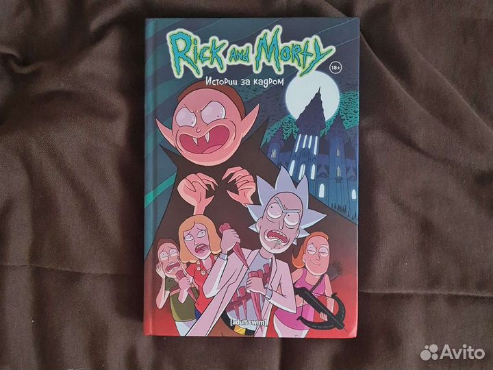 Комиксы Рик и Морти Истории за кадром
