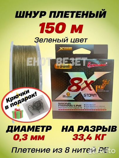 Леска плетеная для рыбалки Х8. Зеленая. 150м