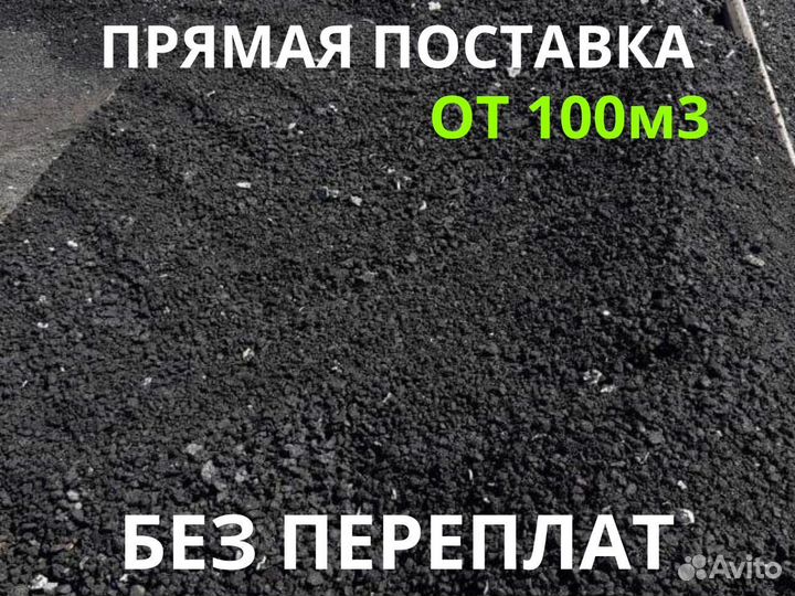 Асфальтная крошка свежая от 100 м3