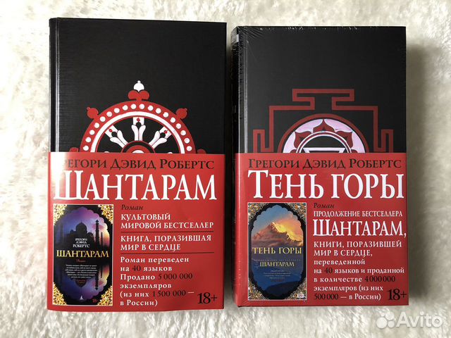 Шантарам-2 тень горы книга. Тень горы грегори дэвид робертс аудиокнига слушать. Тень горы грегори дэвид робертс аудиокнига слушать. Грегорий дэвид робертс-шанта рам 2 том тень горы. Шантарам тень горы.