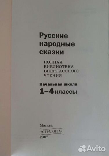 Русские народные сказки 1-4 класс. Внеклас. чтение