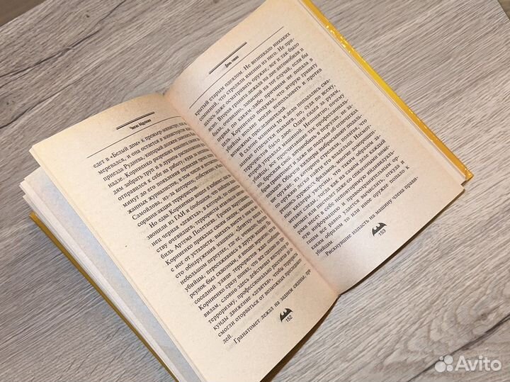 Книги (криминальный роман)