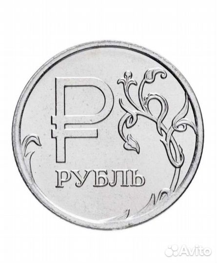 1 рубль 2014 с буквой Р