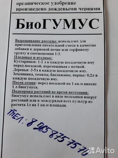 Биогумус органическое удобрение от производителя