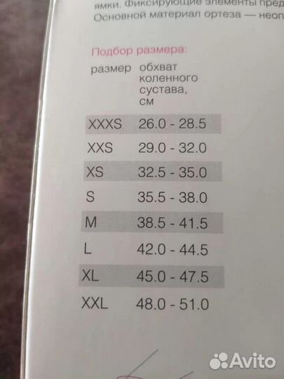 Бандаж на коленный сустав Orto NKN 209