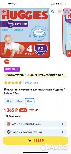 Подгузники трусики huggies ultra comfort 4