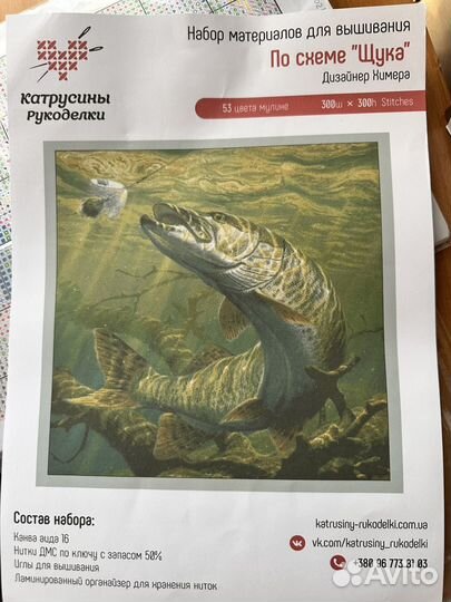 Набор для вышивания - остатки. Щука