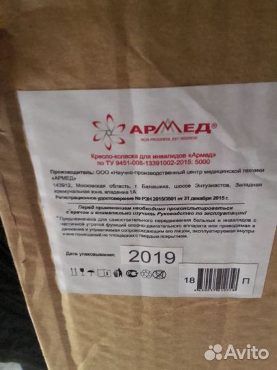 Коляска инвалидная Армед 5000