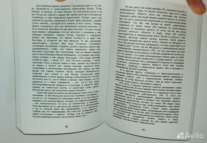 Книга Хайо Банцхаф.Таро и путешествие Героя