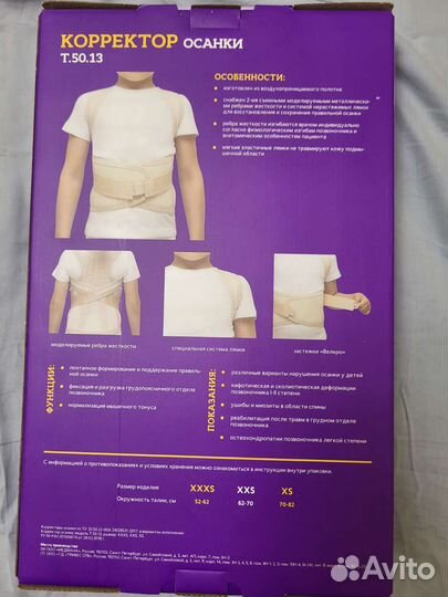 Корректор осанки детский