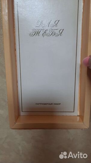 Парфюмерный набор винтаж