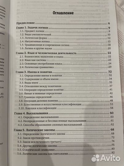 Учебник Логика для юристов