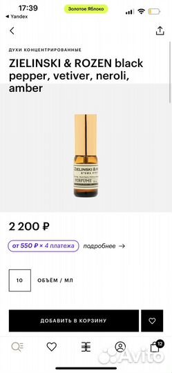 Zielinski & rozen black pepper&amber, neroli 10 ml