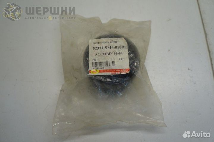 Сайлентблок заднего продольного рычага передний H