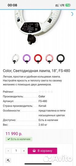 Кольцевая лампа color pro