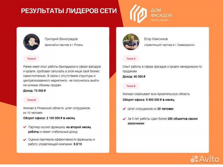 Франшиза, федеральная сеть Доход от 300000. Строительство