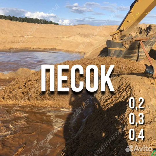 Мытый песок 0.4