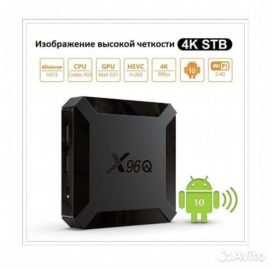 Смарт приставка X96q прошитая с бесплатным тв