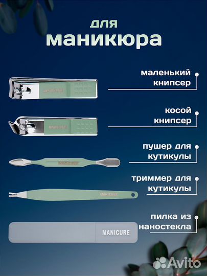 Набор для маникюра и педикюра