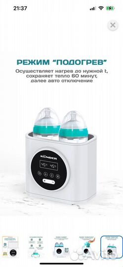 Стерилизатор подогреватель для бутылочек