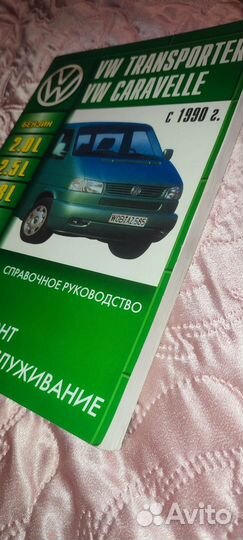 Книга по ремонту Volkswagen Transporter T4