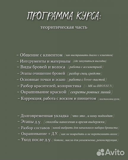 Обучение брови