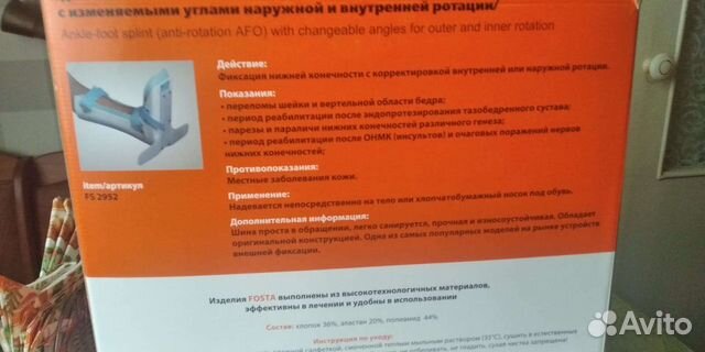 Шина для ноги