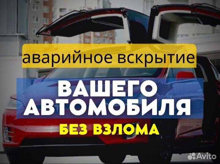 Открыть машину замок двери вскрытие авто