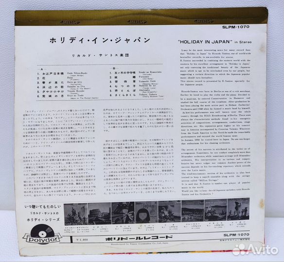 Holiday in Japan LP Japan NM