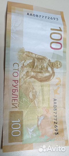 Банкнота 100