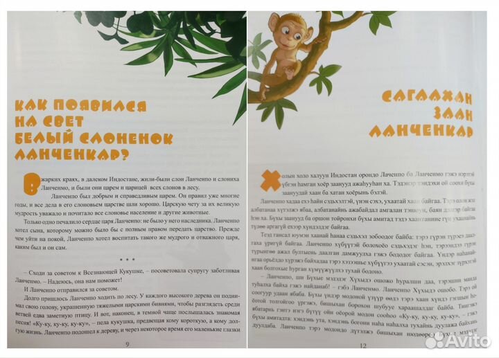 Сказки про слонёнка Ланченкара