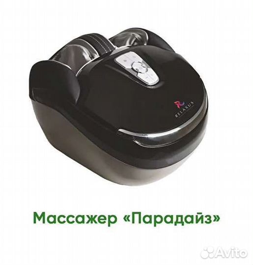 Массажëр для ног Paradise Дом Здоровья