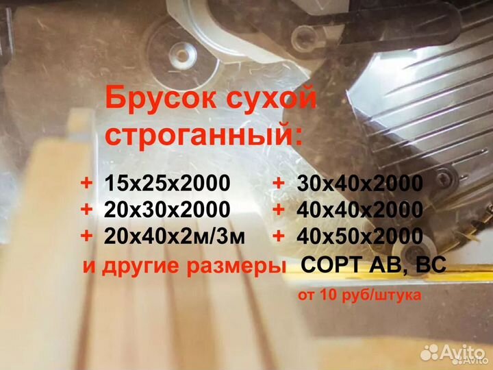 Брусок 20х45х2м, ав собственное производство