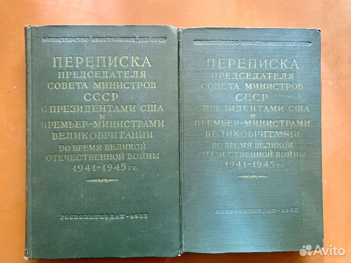Переписка председателя совета министров СССР