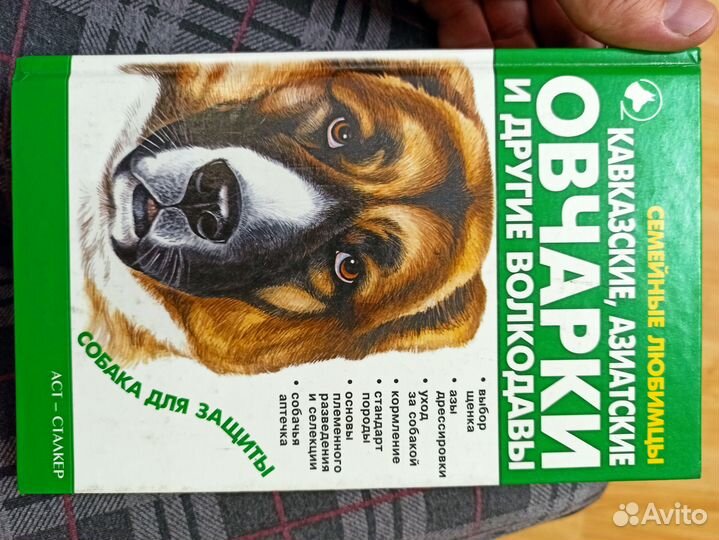 Книги по собаководству, кинологии