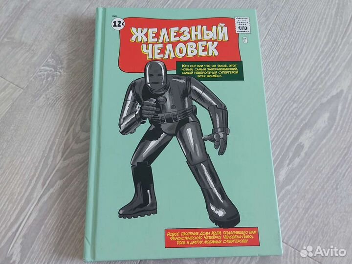 Комиксы марвел.Железный человек