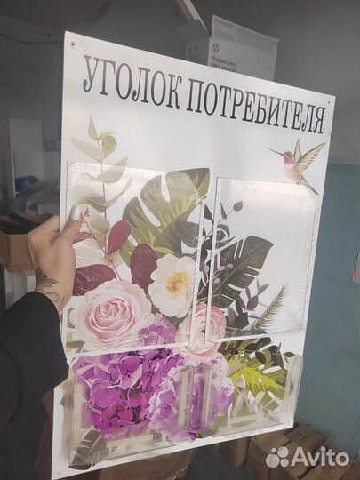 Стенд уголок потребителя