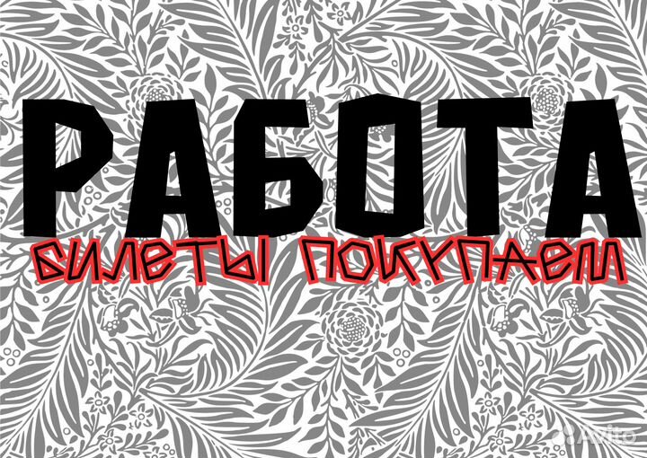 Упаковщик. Лучшая работа в Мире. Билеты покупаем