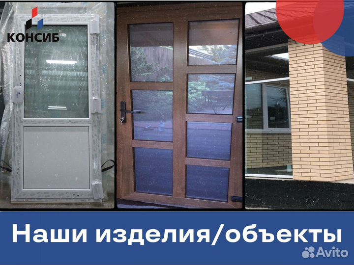 Пластиковые окна, входнные группы