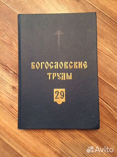 Провославные книги